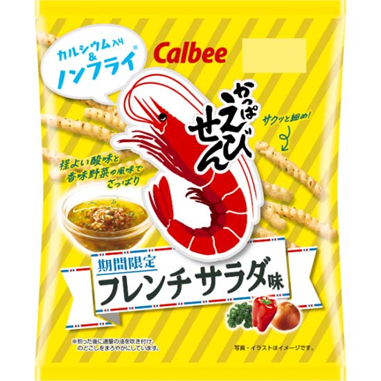 カルビー かっぱえびせんフレンチサラダ味 64g | イオン九州のネット