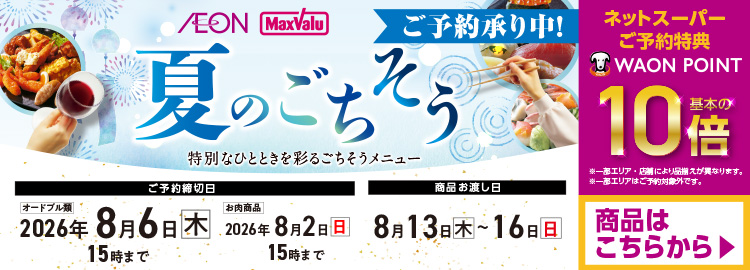 予約商品