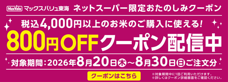 店舗クーポン受領センター