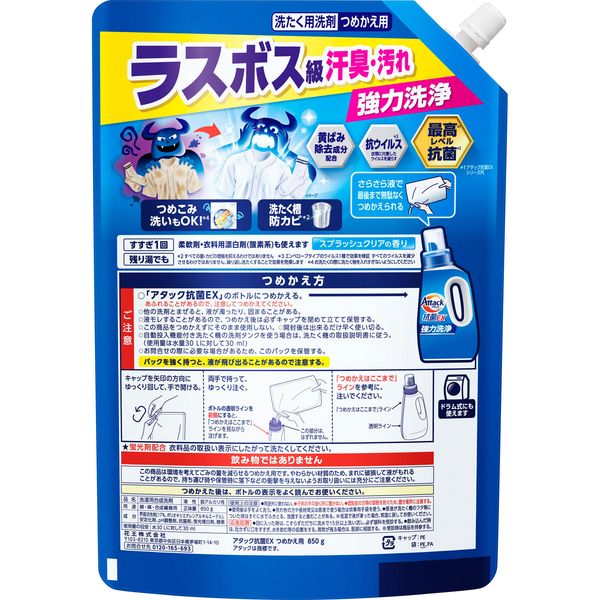 花王 アタック抗菌EX つめかえ用 超特大サイズ 850g | イオン琉球の