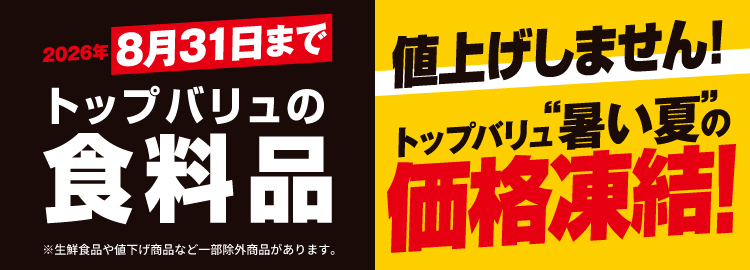 トップバリュ