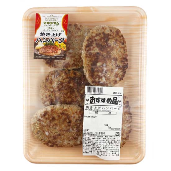 焼き上げハンバーグ(解凍) 5個 | イオン九州のネットスーパー