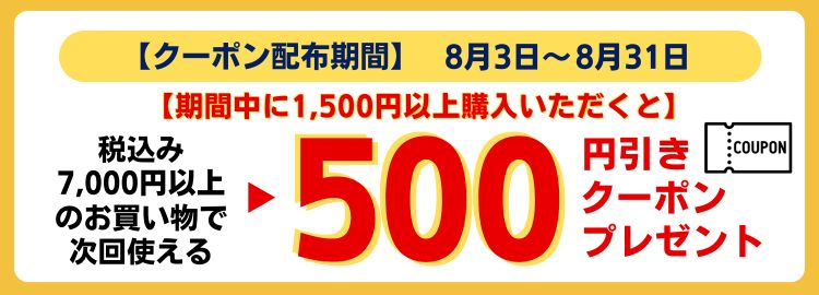 クーポンご利用に関する注意事項