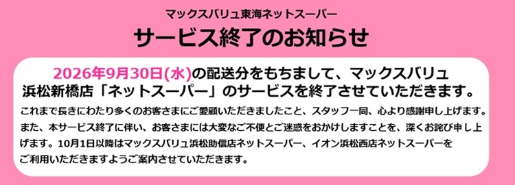 サービス終了のお知らせ