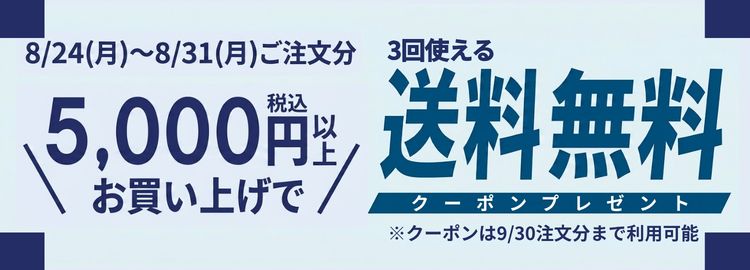 クーポンご利用に関する注意事項
