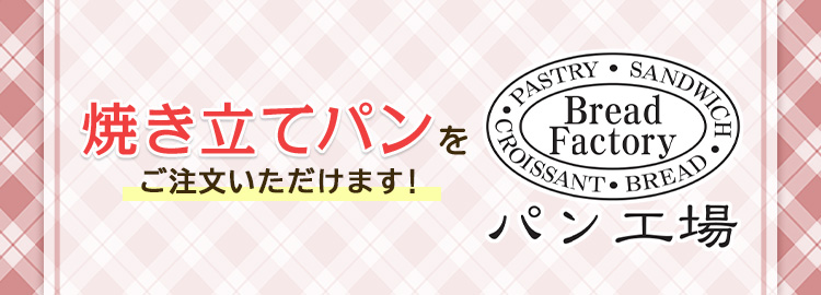パン・ジャム・シリアル