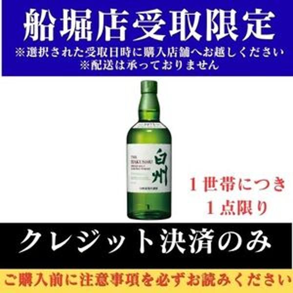 シングルモルト 白州 | イオンフードスタイルのネットスーパー
