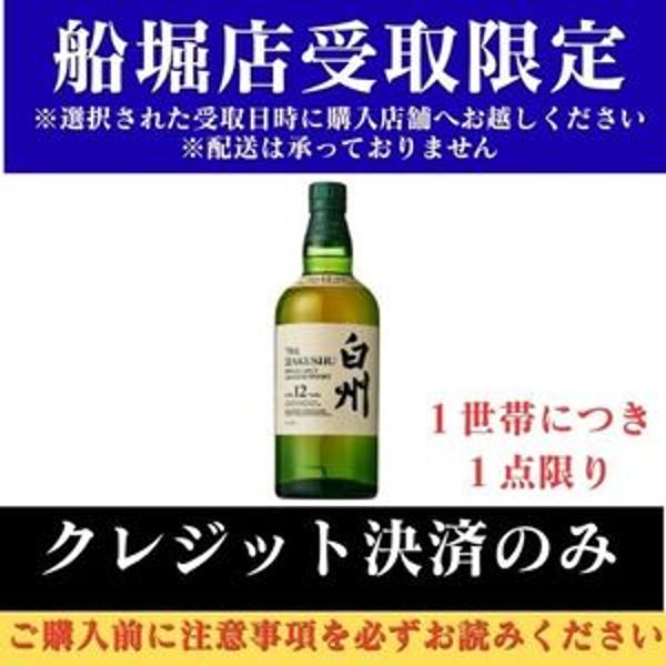 白州ノンエイジ　金曜日まで10500円！ 店舗受取限定※配送不可・クレジット決済のみ】シングルモルト