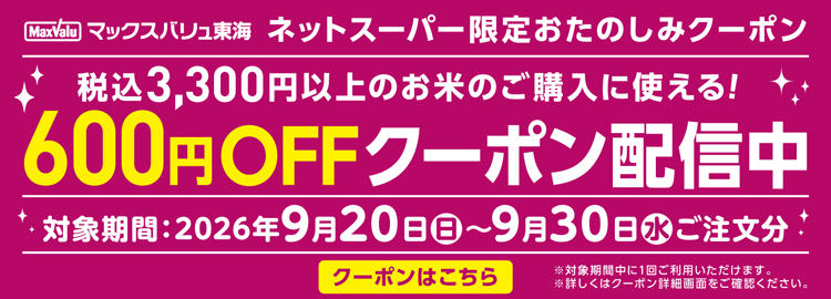 店舗クーポン受領センター