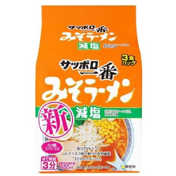 サンヨー サッポロ一番 減塩みそラーメン 3食パック | イオン九州の