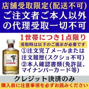 店舗受取限定※配送不可・クレジット決済のみ】響BLOSSOM