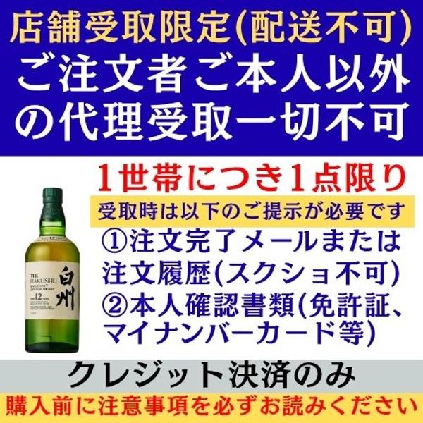 店舗受取限定※配送不可・クレジット決済のみ】シングルモルト