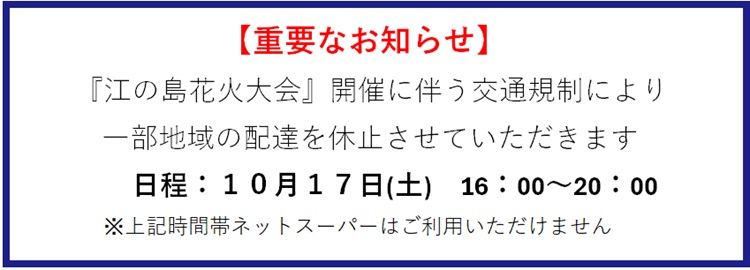 江の島花火大会に伴う休止のお知らせ