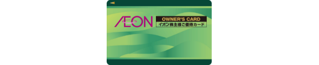 オーナーズカードの画像